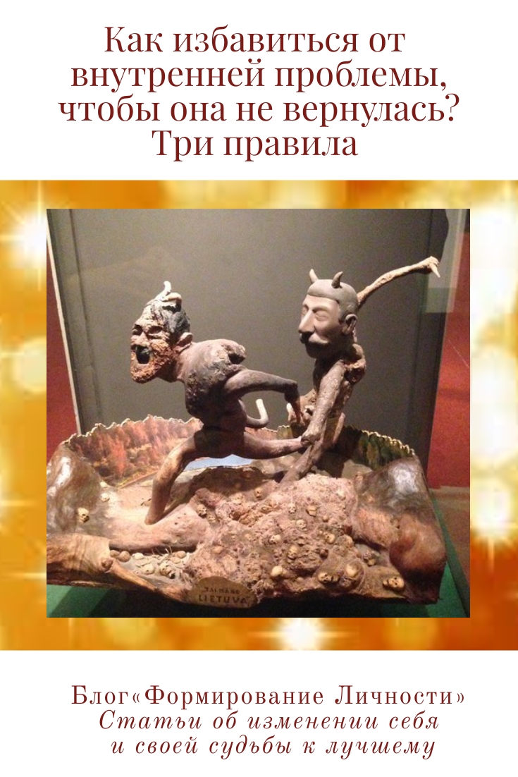 ПАРАМЕТРЫ ФАЙЛА kak-izbavitsya-ot-vnutrennej-problemy-blog-formirovanie-lichnosti