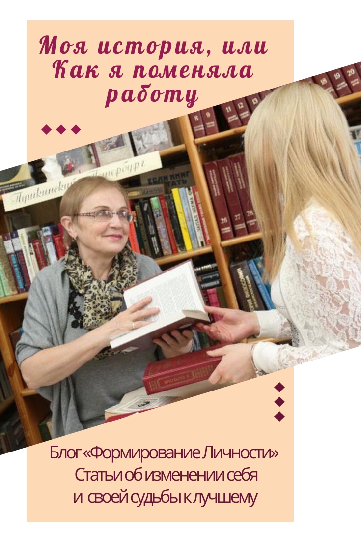 kak-ya-pomenyala-rabotu-blog-formirovanie-lichnosti