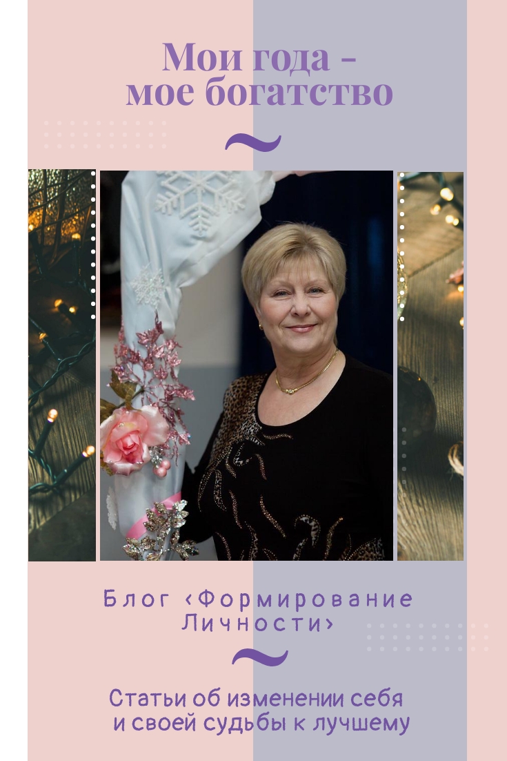 moi-goda-moe-bogatstvo-blog-fomirovanie-lichnosti