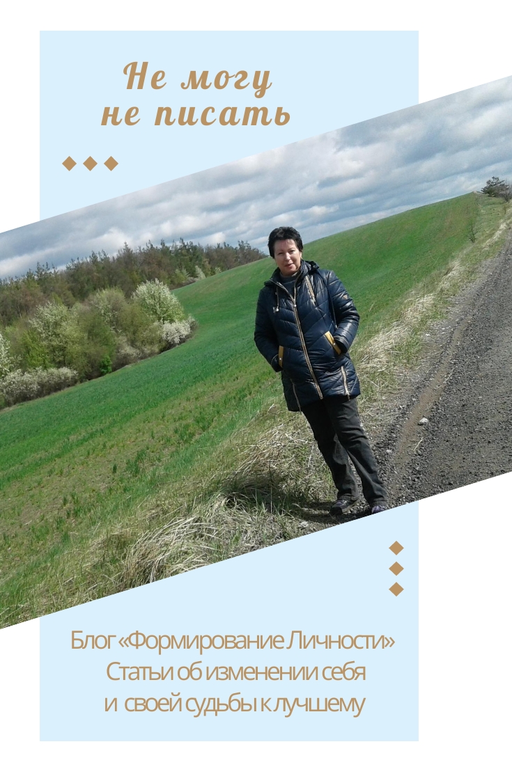 ne-mogu-ne-pisat-blog-fomirovanie-lichnosti
