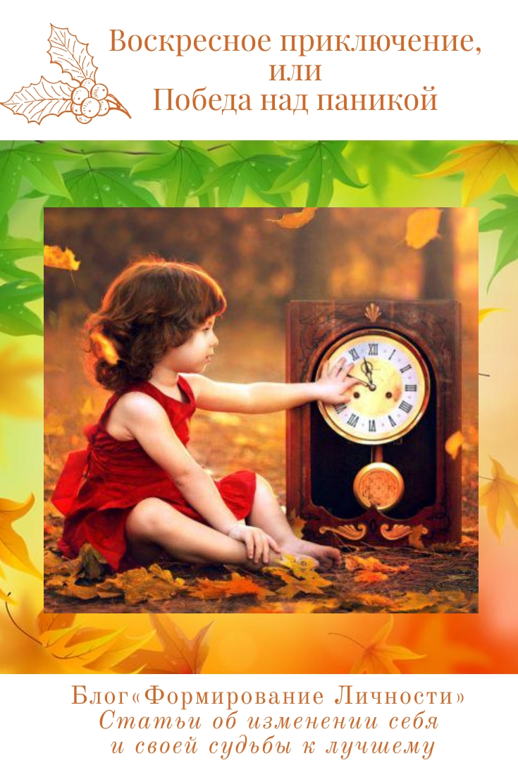 voskresnoe-priklyuchenie-2-blog-formirovane-lichnosti