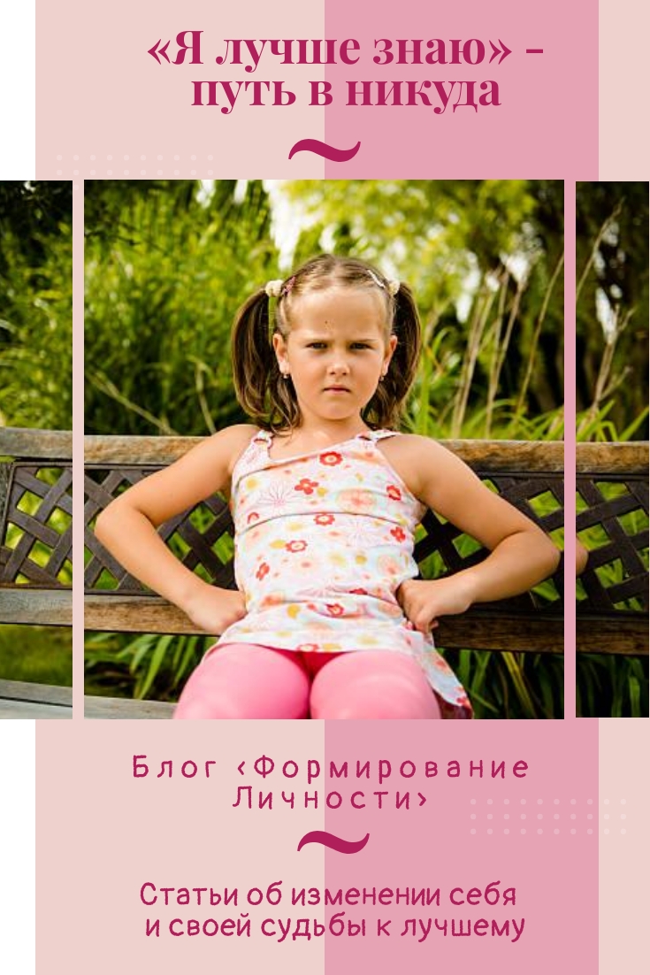ya-luchshe-znayu-blog-formirovanie-lichnosti
