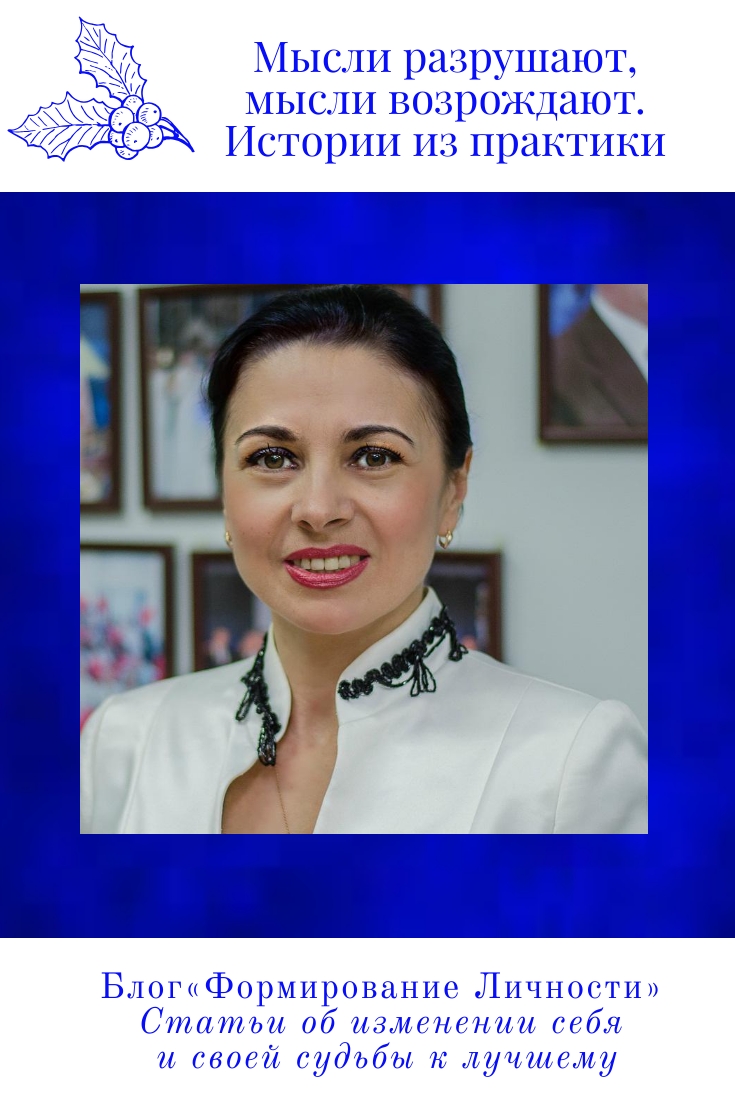 mysli-razrushayut-mysli-vozrozhdayut-1-blog-formirovanie-lichnosti