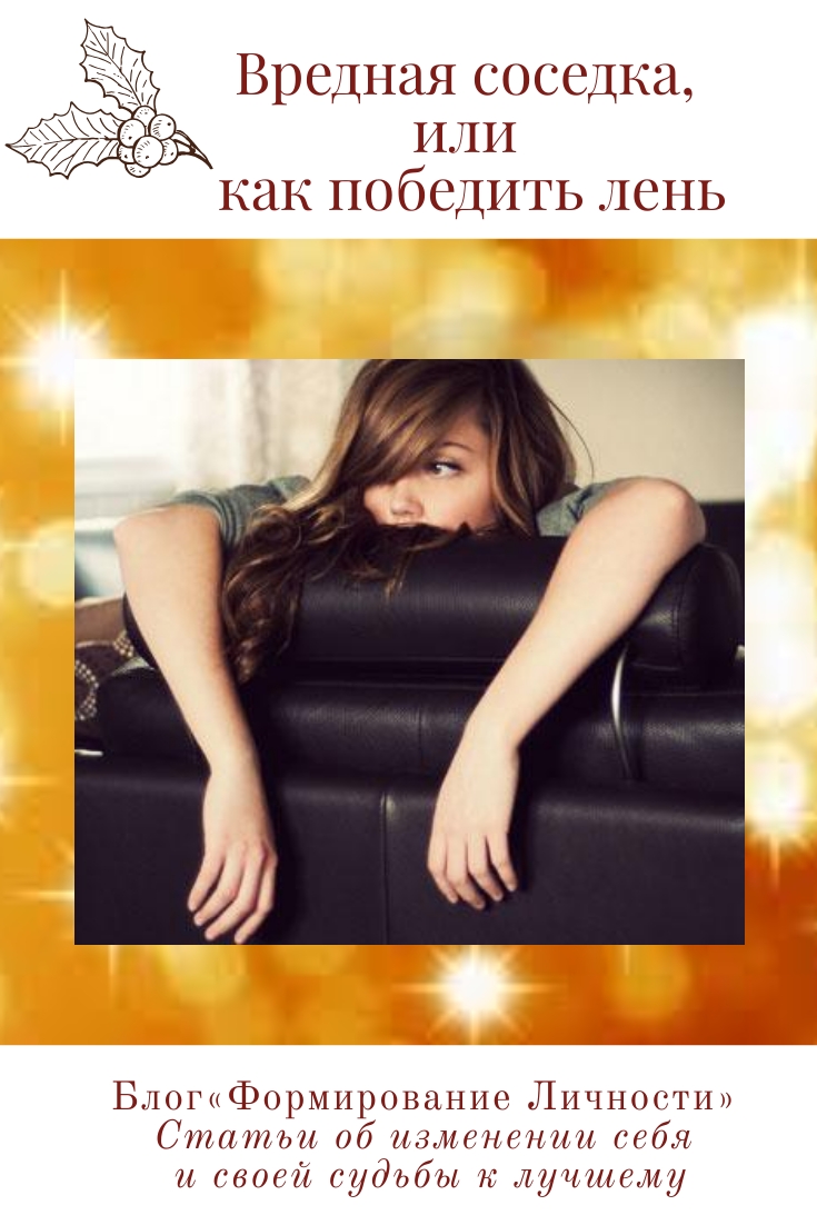 vrednaya-sosedka-blog-formirovanie-lichnosti