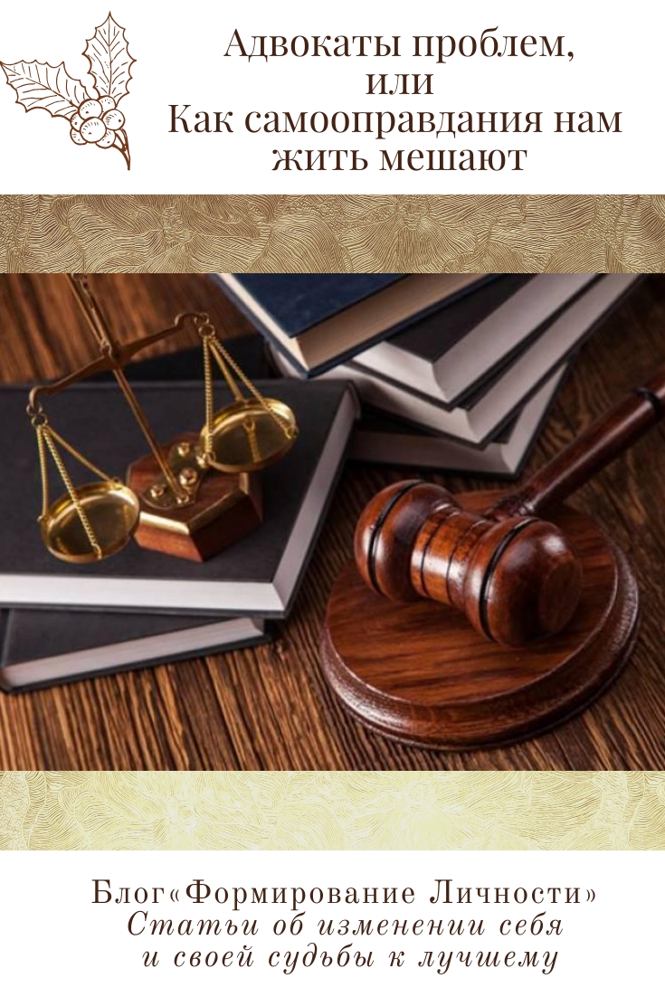 advokaty-problem-blog-formirovanie-lichnosti