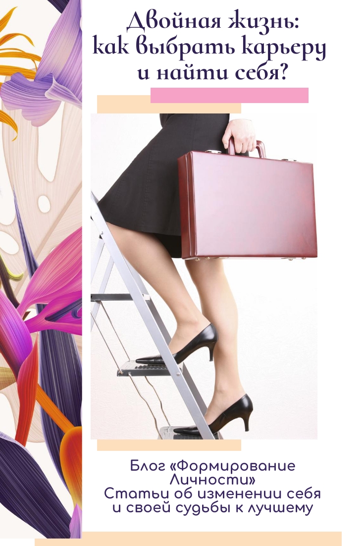 kak-vybrat-kareru-i-najti-sebya-blog-fomirovanie-lichnosti