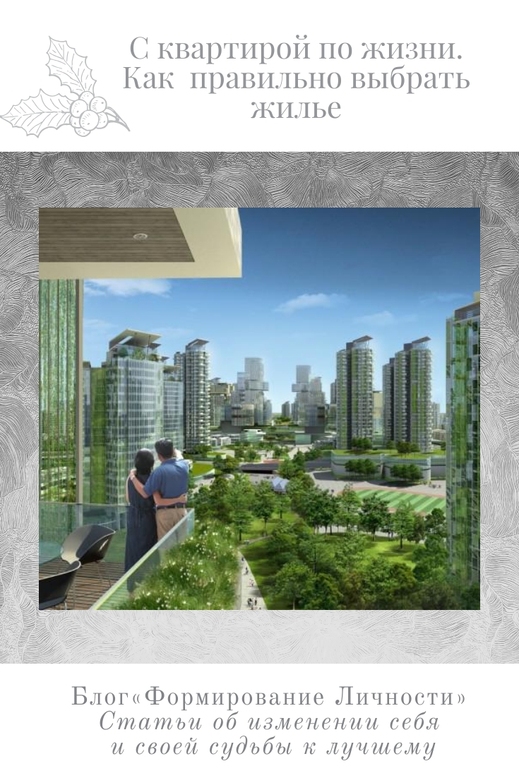 s-kvartiroj-po-zhizni-blog-formirovanie-lichnosti