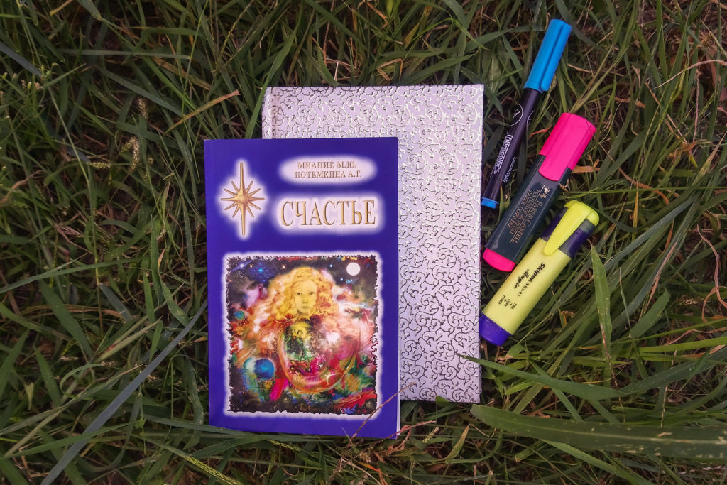 Книга Счастье Миание М. Ю., книги по развитию